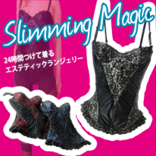 新ブランド誕生!「Slimming Magic(スリミングマジック)」