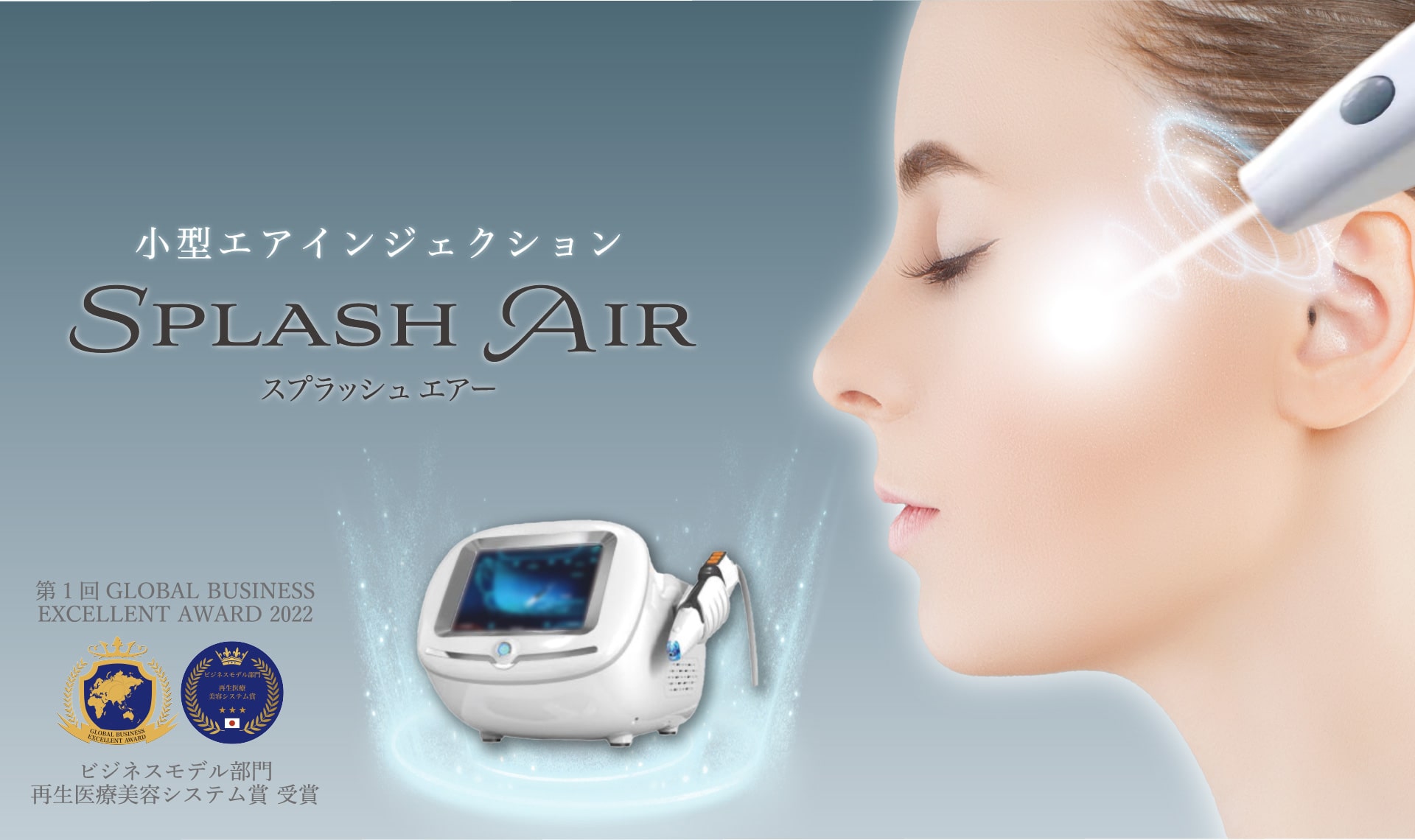 小型エアインジェクション SPLASH AIR スプラッシュエアー