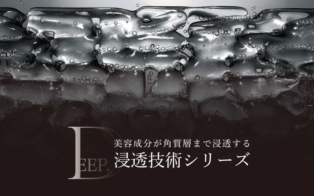 浸透技術シリーズ