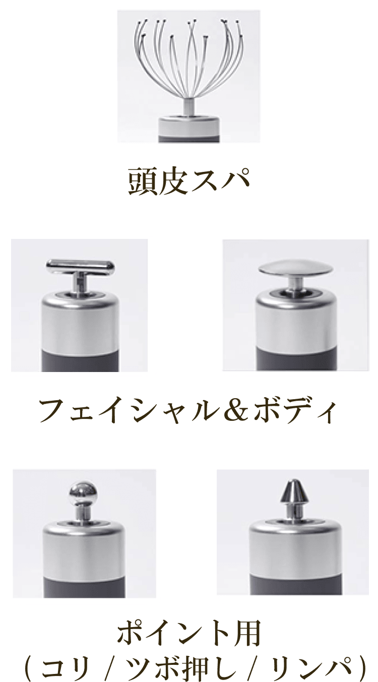 頭皮スパ、フェイシャル&ボディ、ポイント用(コリ/ツボ押し/リンパ)