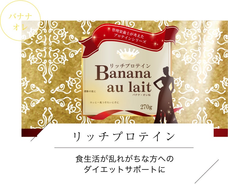 リッチプロテイン